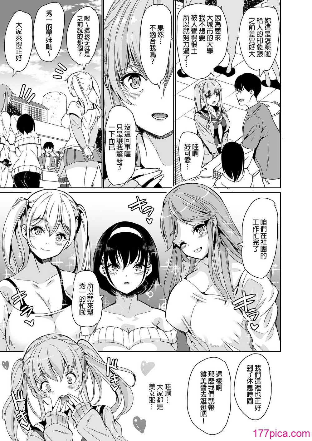 後宮般的合租公寓　調教出一名很會做愛的處女吧♡ - Страница 6