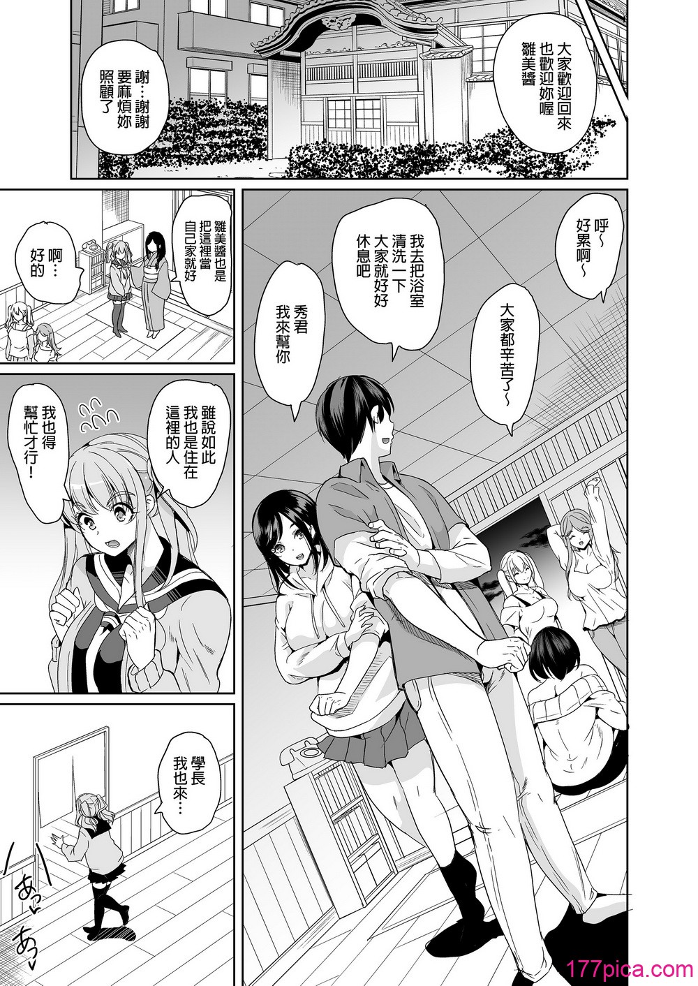 後宮般的合租公寓　調教出一名很會做愛的處女吧♡ - Страница 8