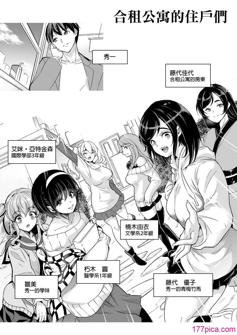 後宮般的合租公寓　全員內射的新春第一炮♡ - Страница 2