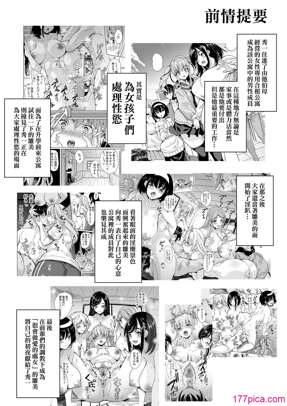 後宮般的合租公寓　全員內射的新春第一炮♡ - Страница 3