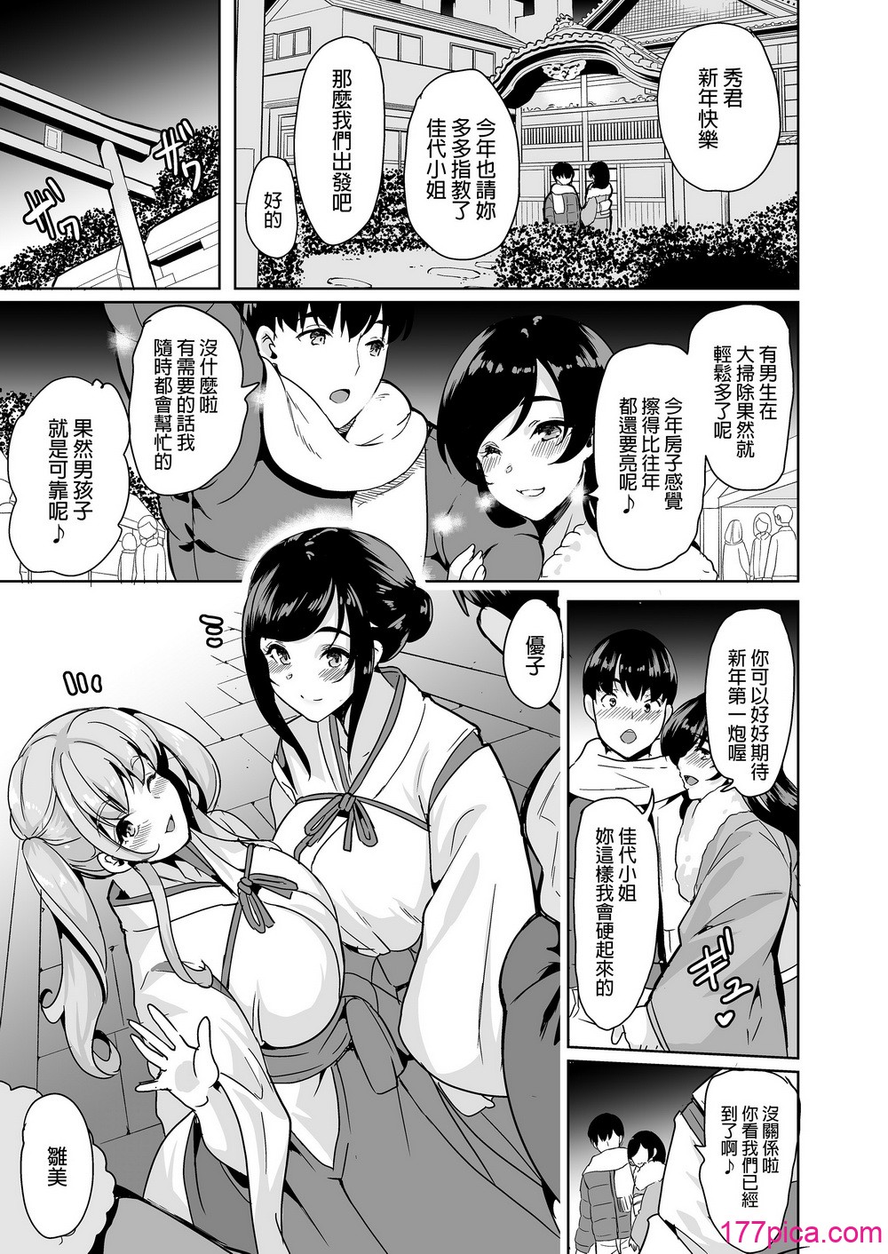 後宮般的合租公寓　全員內射的新春第一炮♡ - Страница 6