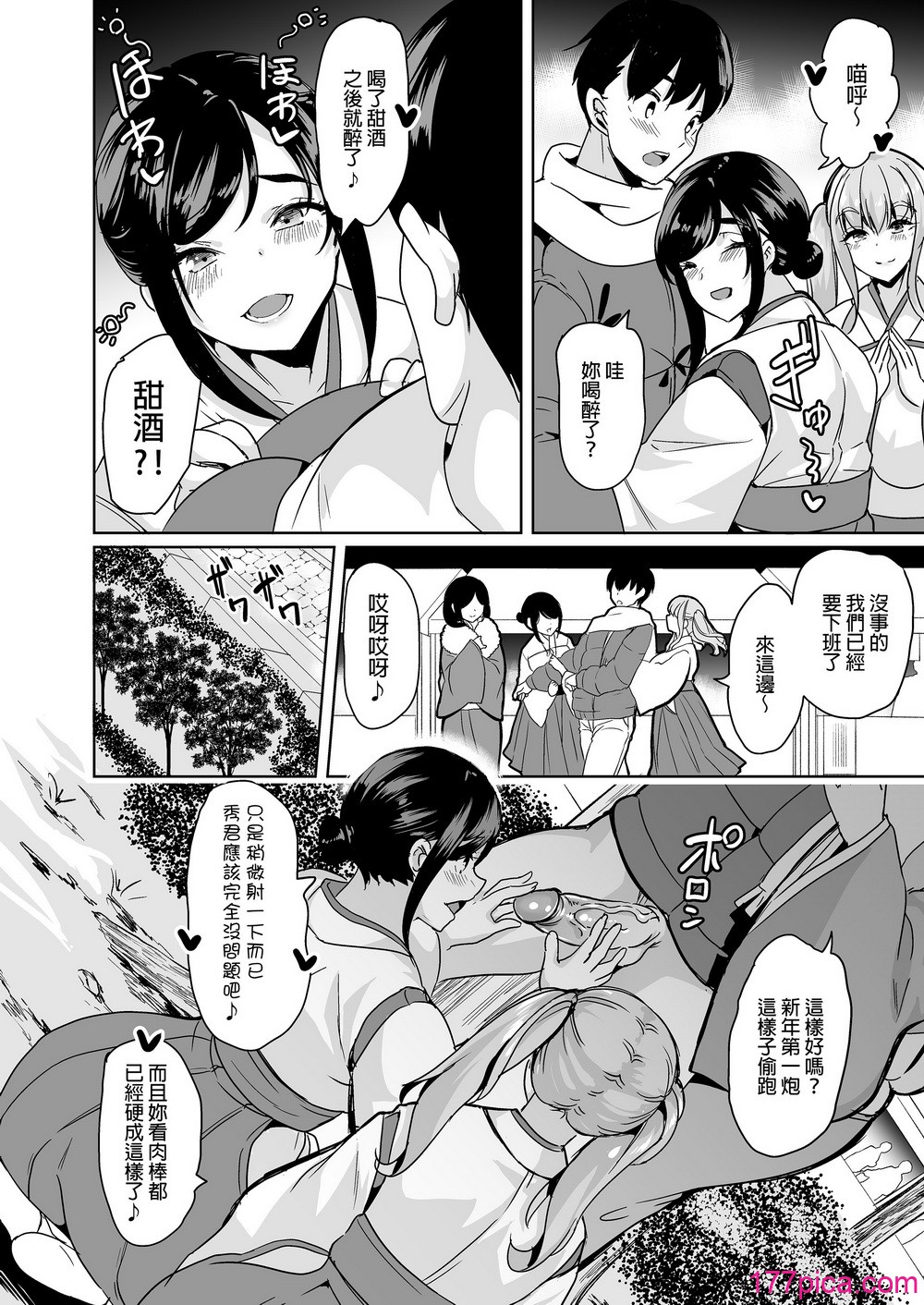 後宮般的合租公寓　全員內射的新春第一炮♡ - Страница 7