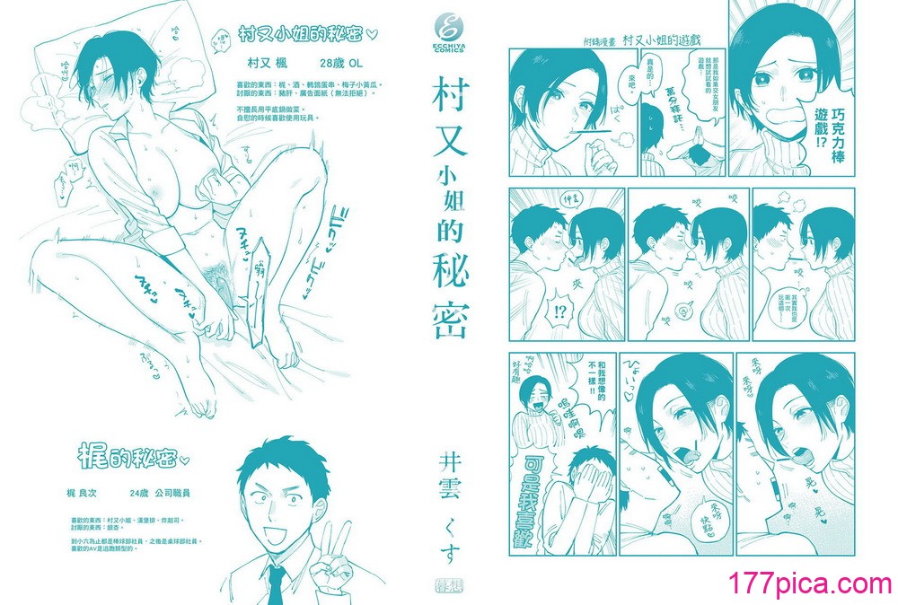 村又さんの秘密+愛情 村又小姐的秘密+愛情 - Página 3