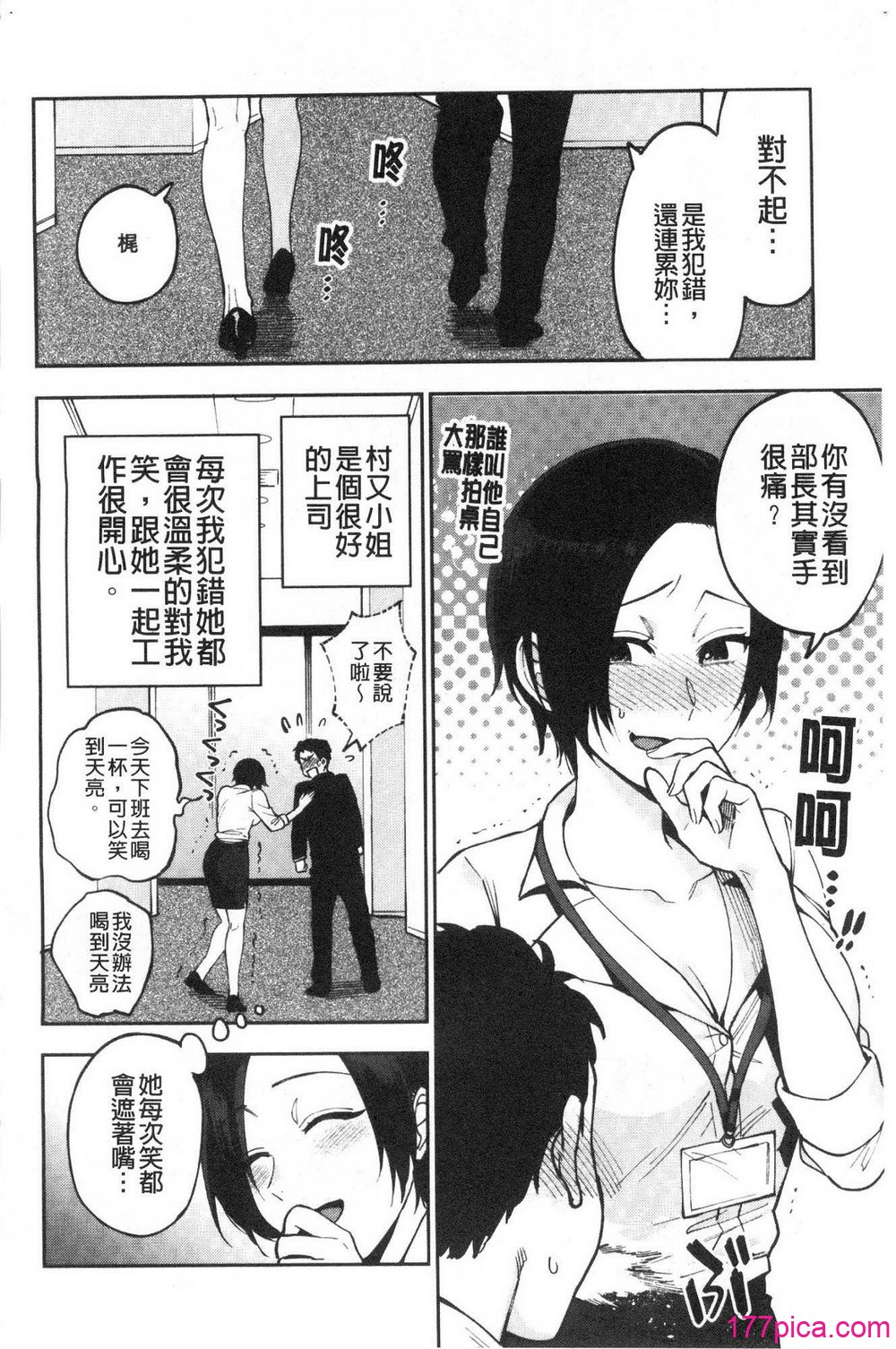 村又さんの秘密+愛情 村又小姐的秘密+愛情 - Página 5