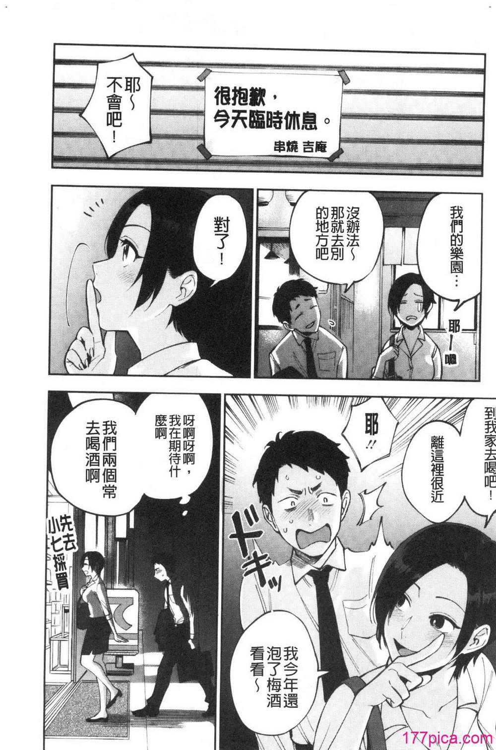 村又さんの秘密+愛情 村又小姐的秘密+愛情 - Página 6