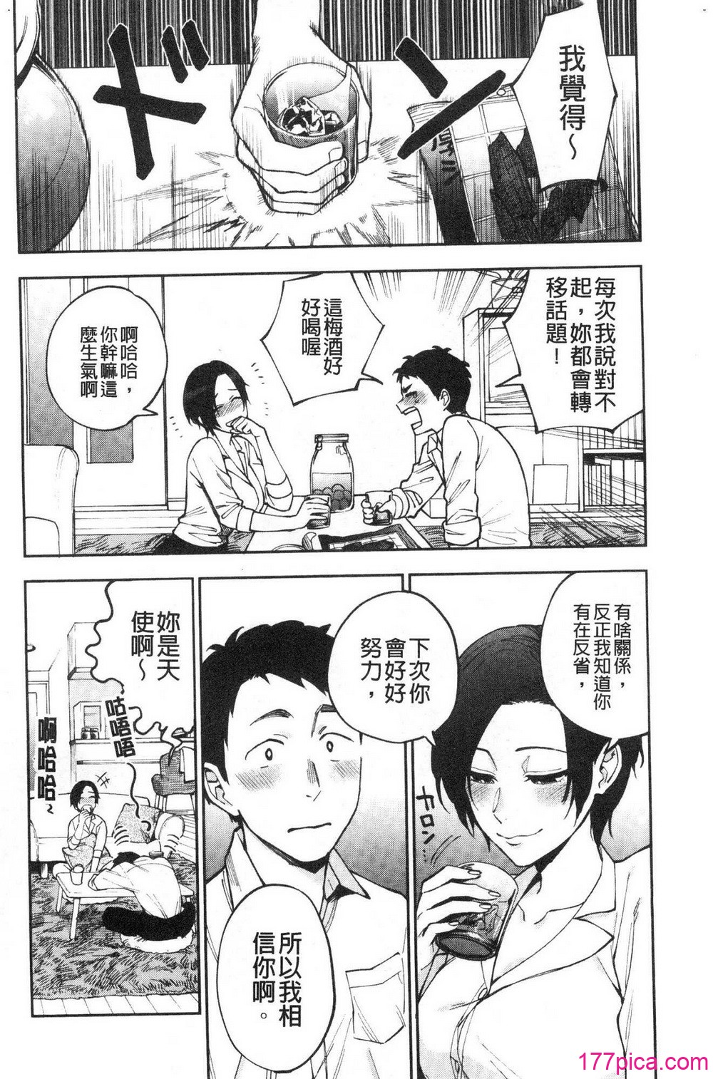 村又さんの秘密+愛情 村又小姐的秘密+愛情 - Página 7