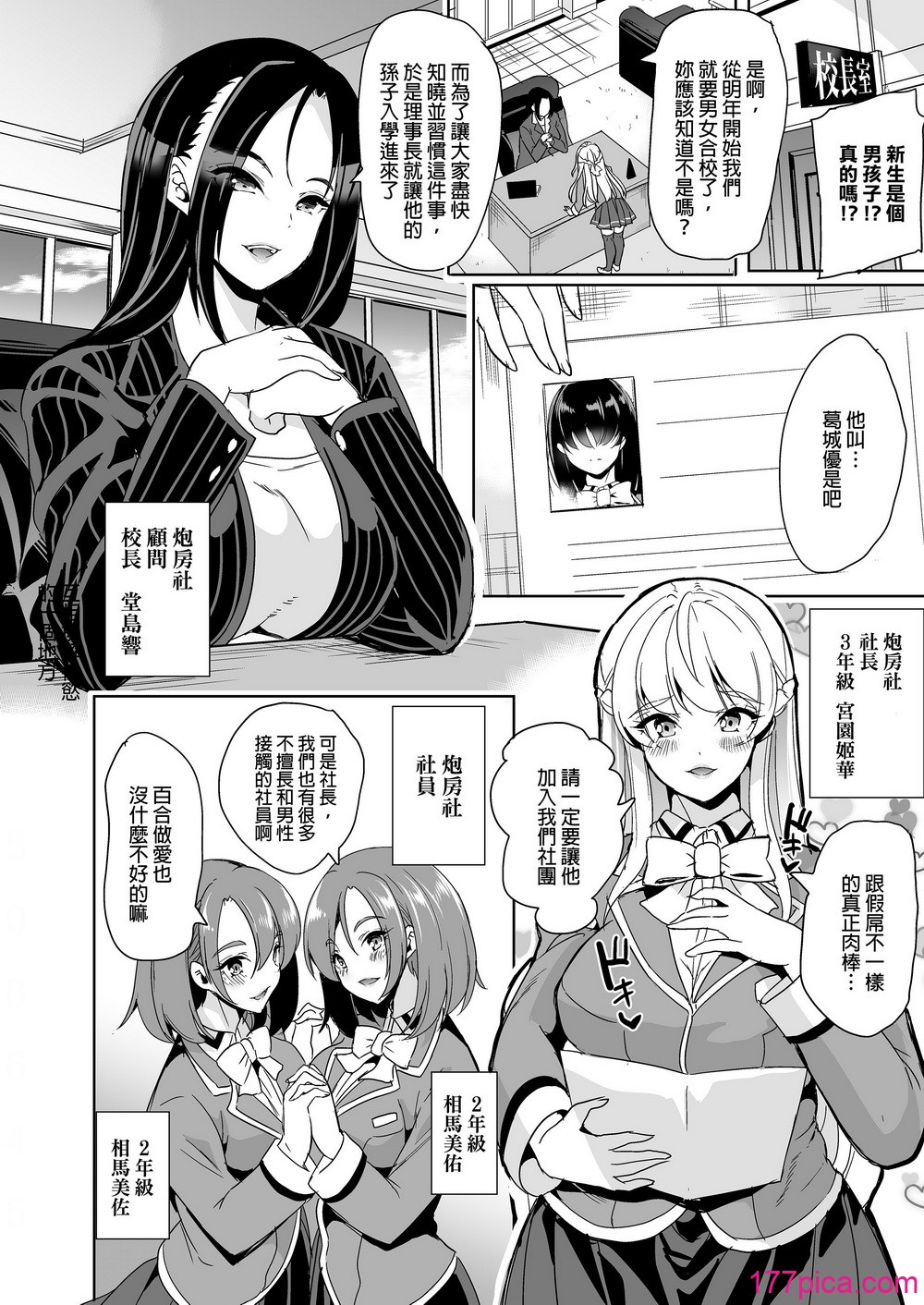 女子ヤリ部屋部の男根～痴女ハーレム～女子炮房社的男根～滿是癡女的後宮～ - Страница 3