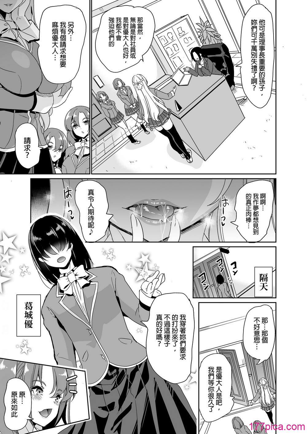 女子ヤリ部屋部の男根～痴女ハーレム～女子炮房社的男根～滿是癡女的後宮～ - Страница 4