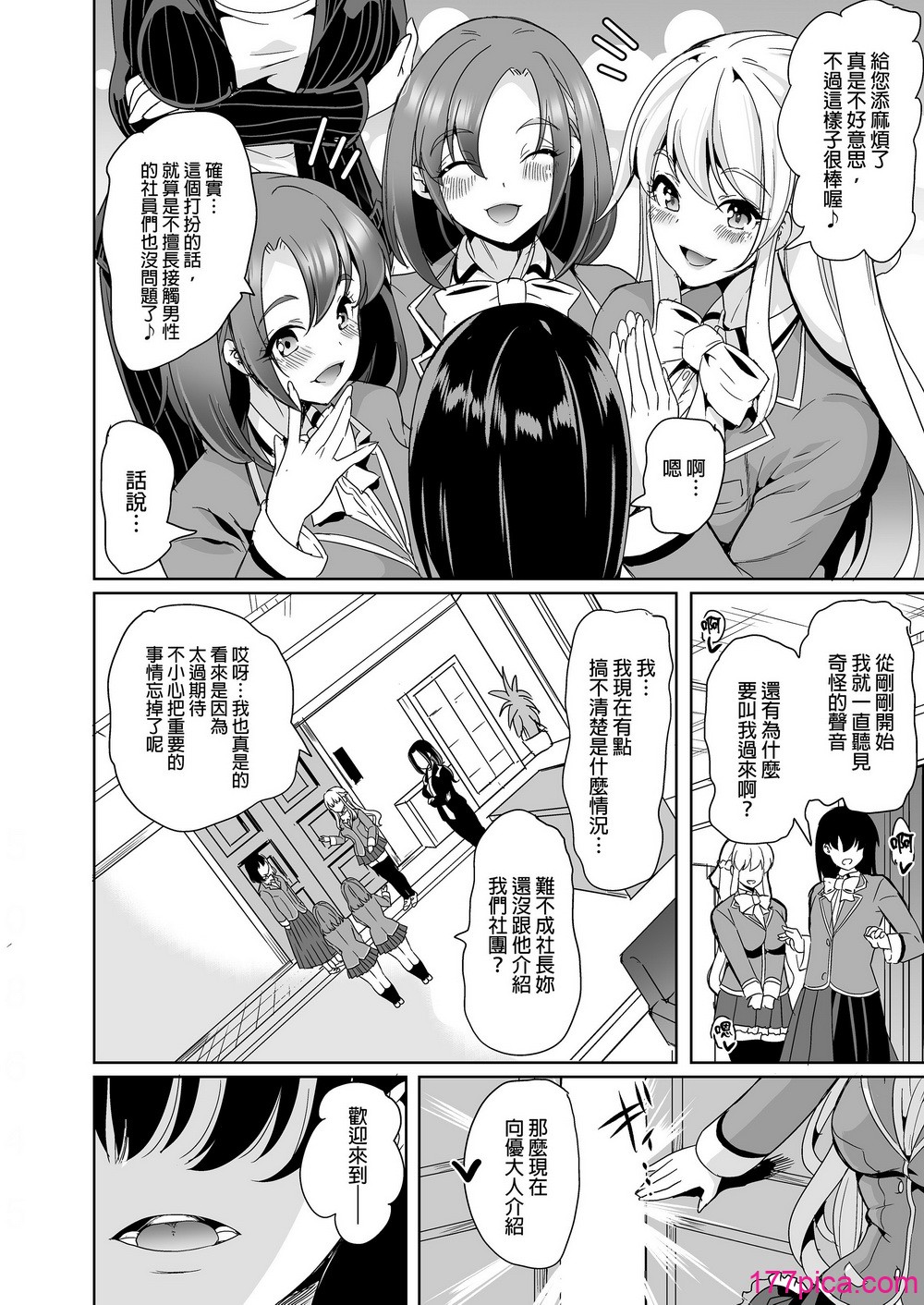女子ヤリ部屋部の男根～痴女ハーレム～女子炮房社的男根～滿是癡女的後宮～ - Страница 5