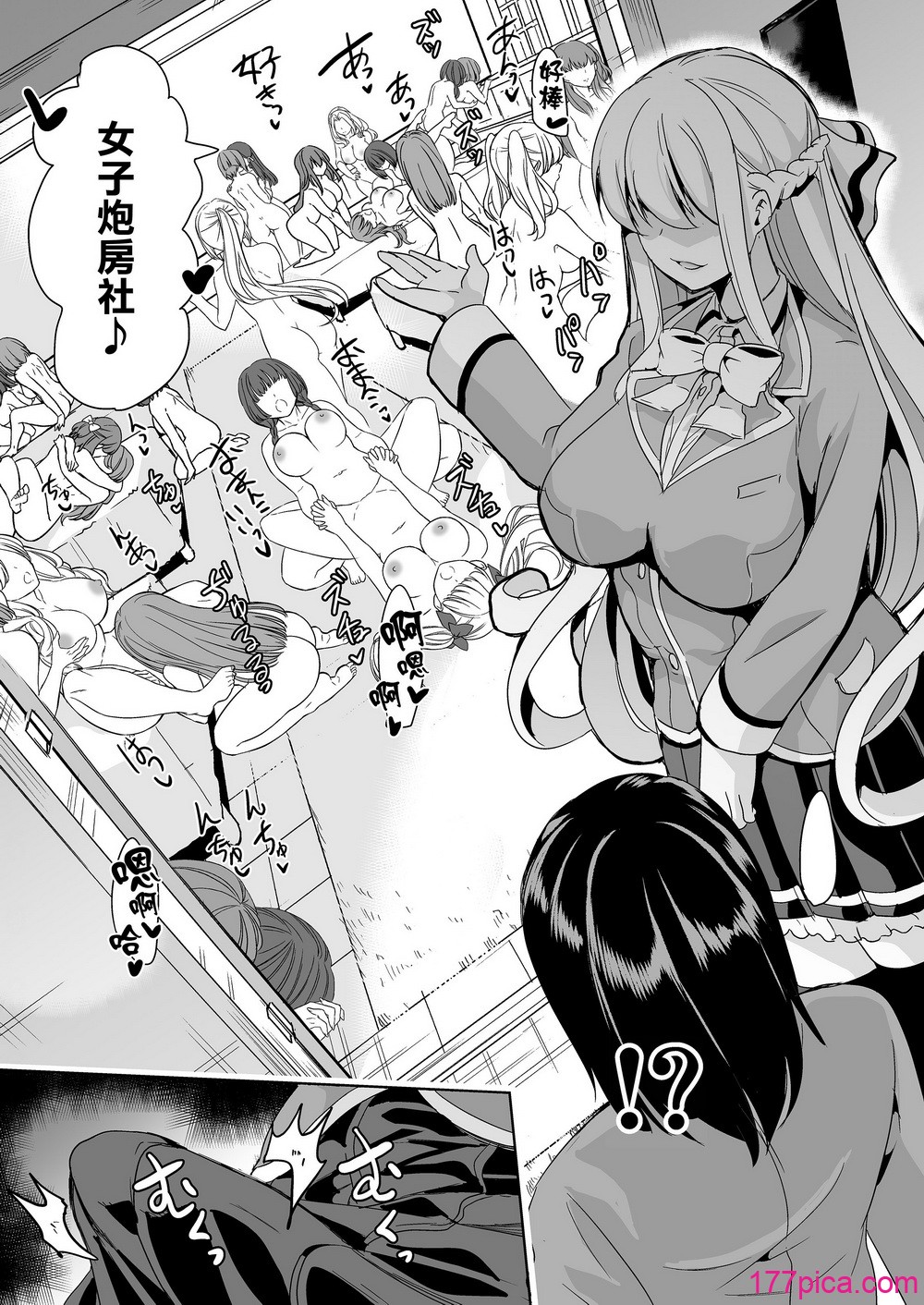 女子ヤリ部屋部の男根～痴女ハーレム～女子炮房社的男根～滿是癡女的後宮～ - Страница 6