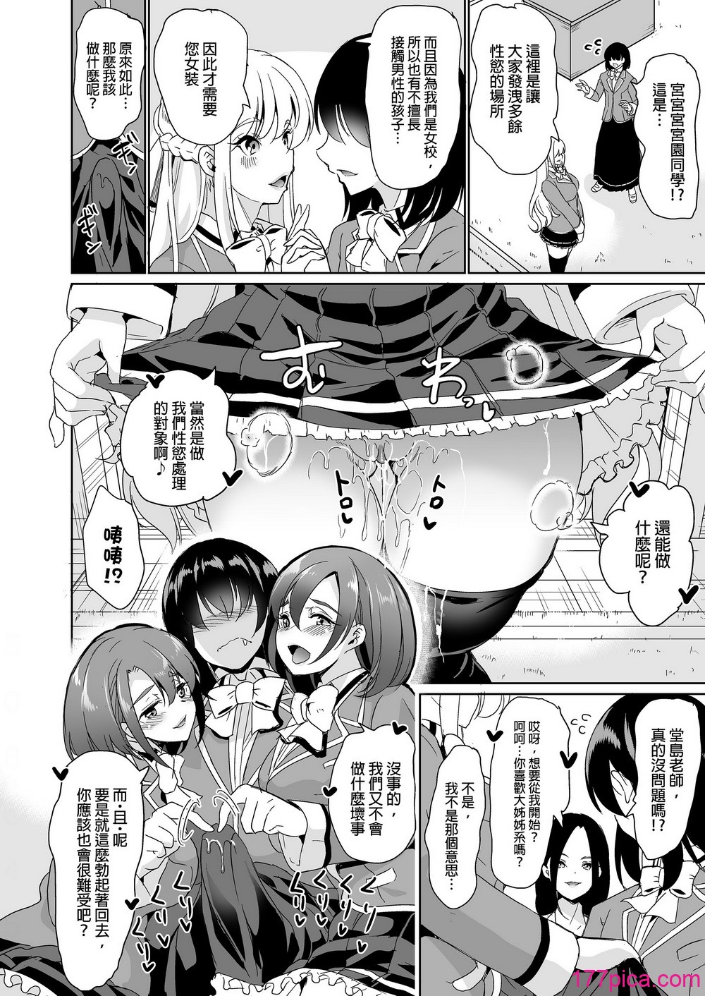女子ヤリ部屋部の男根～痴女ハーレム～女子炮房社的男根～滿是癡女的後宮～ - Страница 7