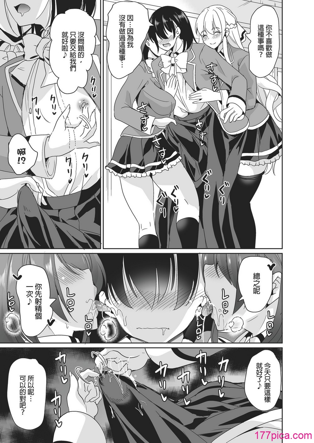 女子ヤリ部屋部の男根～痴女ハーレム～女子炮房社的男根～滿是癡女的後宮～ - Страница 8
