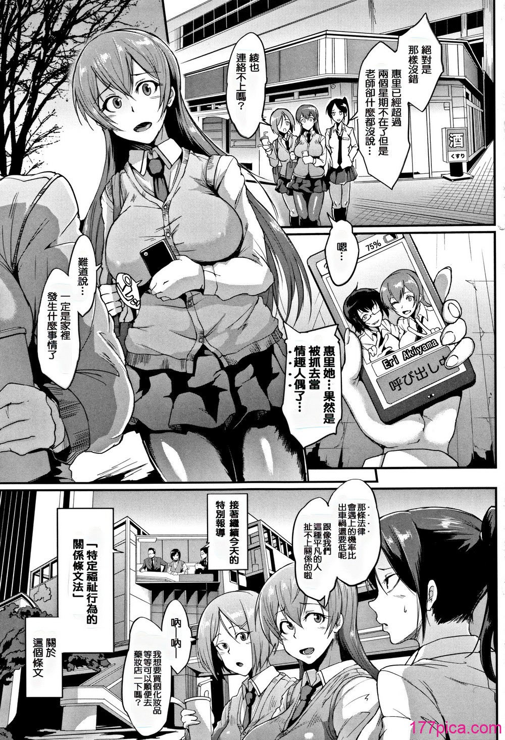 ドールズ - Pagina 6