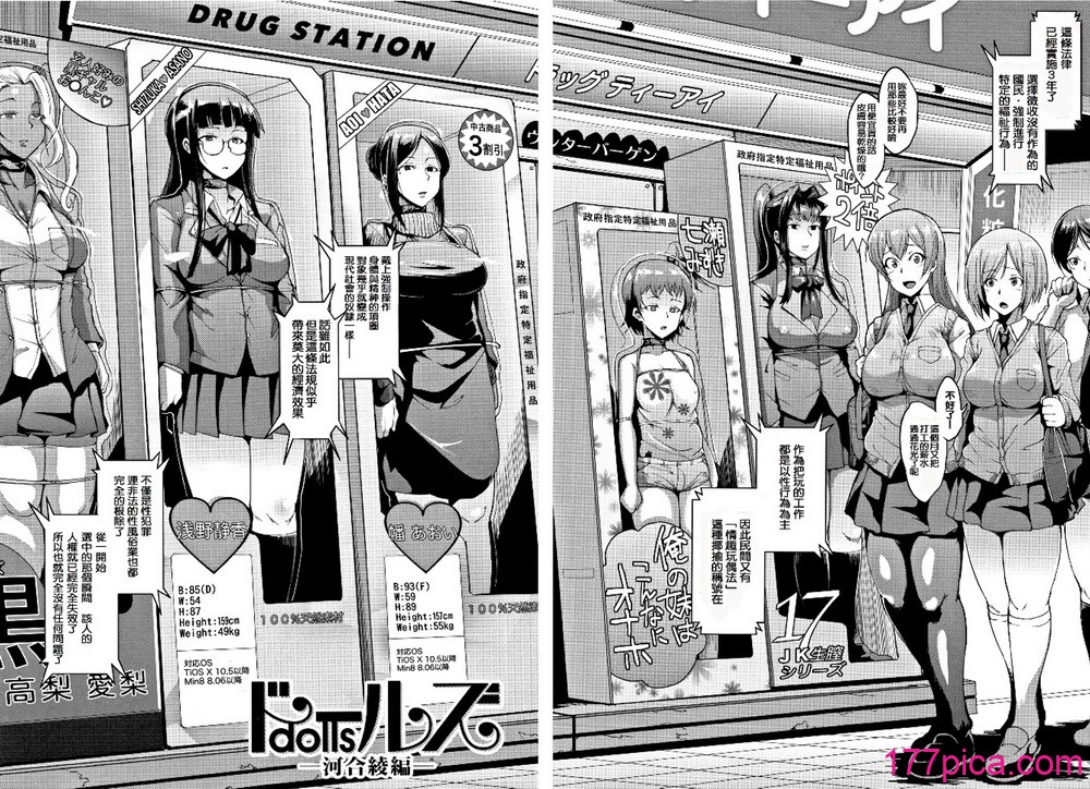 ドールズ - Pagina 7