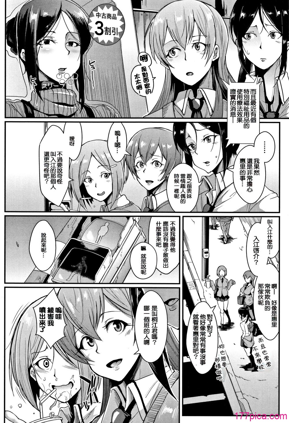 ドールズ - Pagina 8