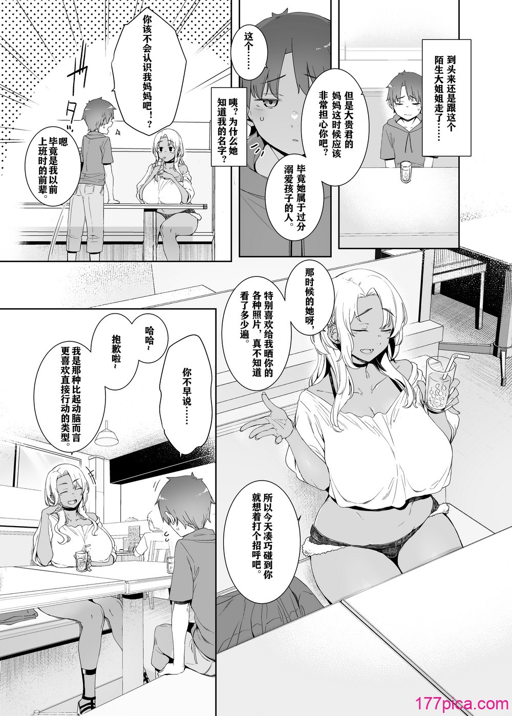 琥珀色の執 - Страница 4