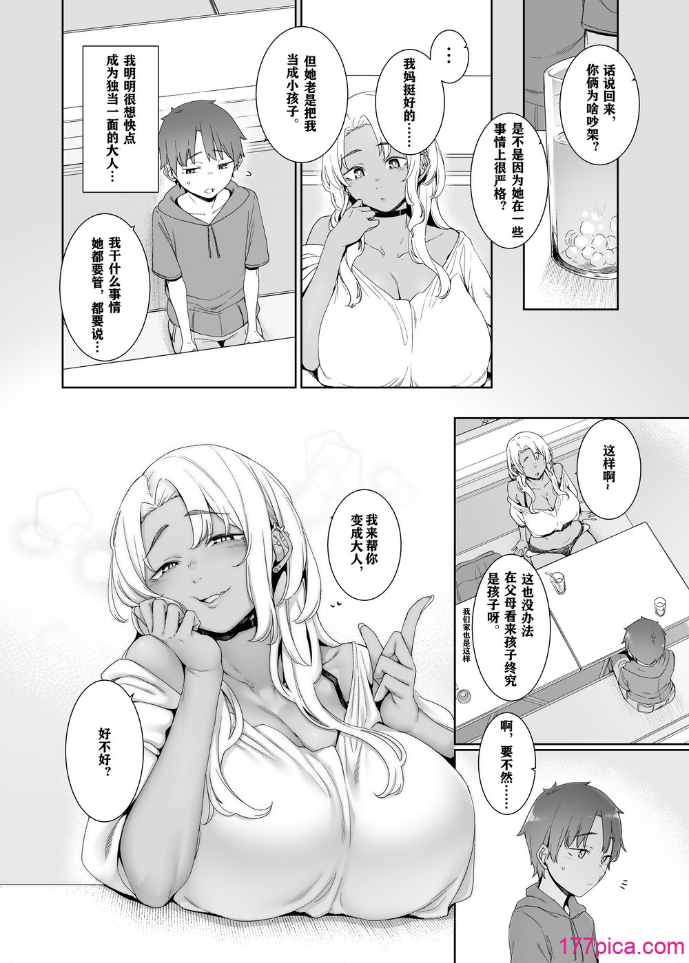 琥珀色の執 - Страница 5