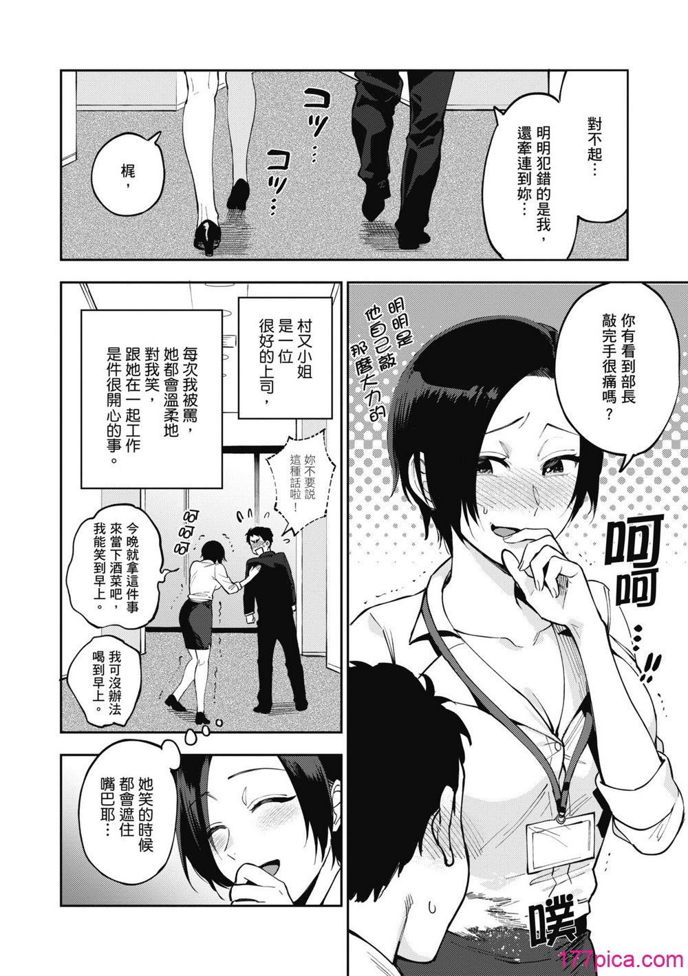 村又小姐的秘密村又小姐的秘密 - Strona 8