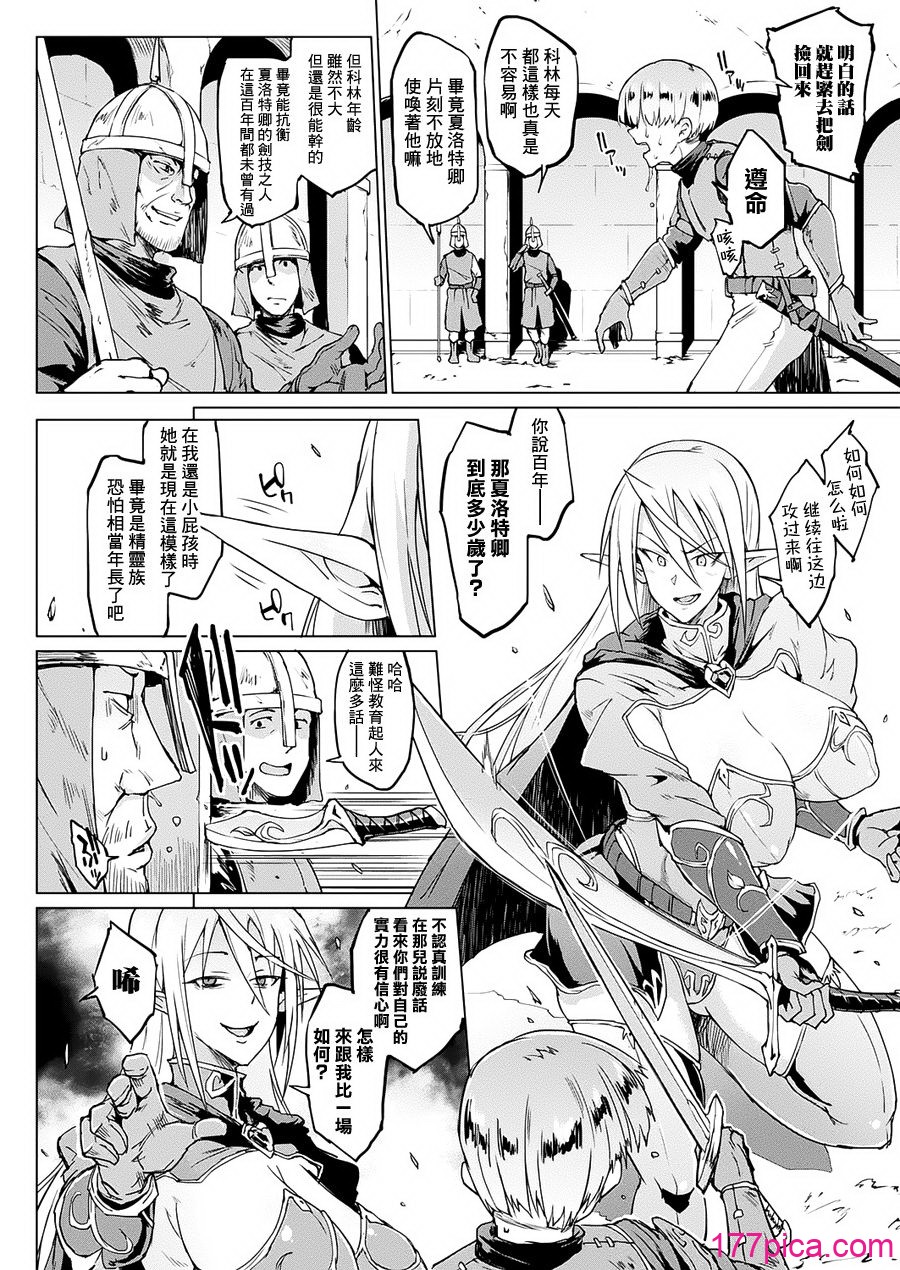 千年隷嬢 ~マイレディ、マイマスター~ +外傳 - Strona 4
