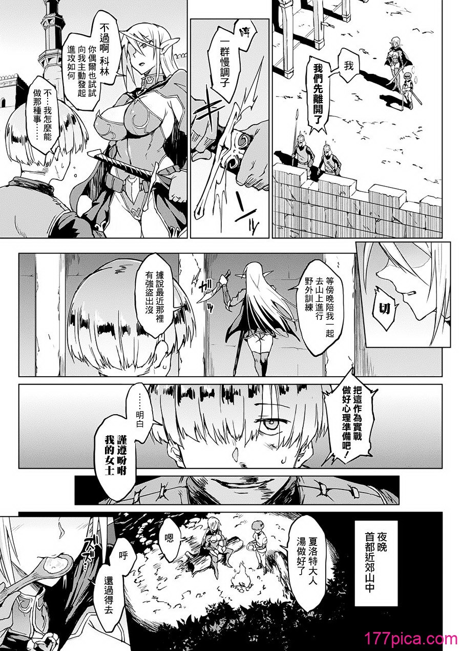 千年隷嬢 ~マイレディ、マイマスター~ +外傳 - Strona 5