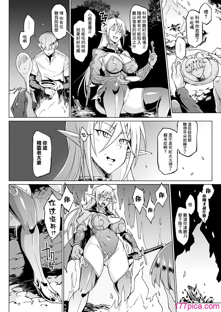 千年隷嬢 ~マイレディ、マイマスター~ +外傳 - Strona 6