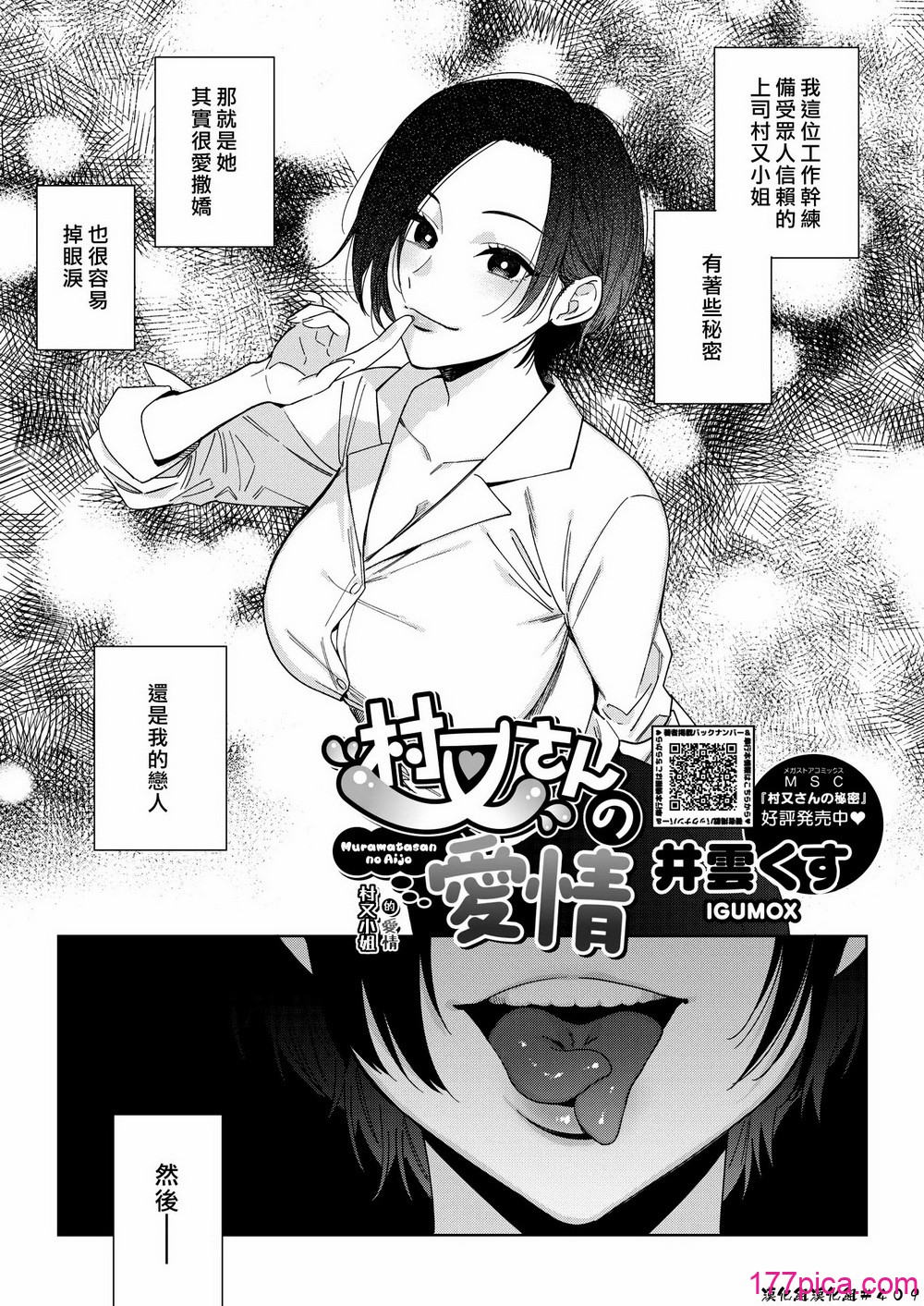 村又さんの愛情 - Page 4