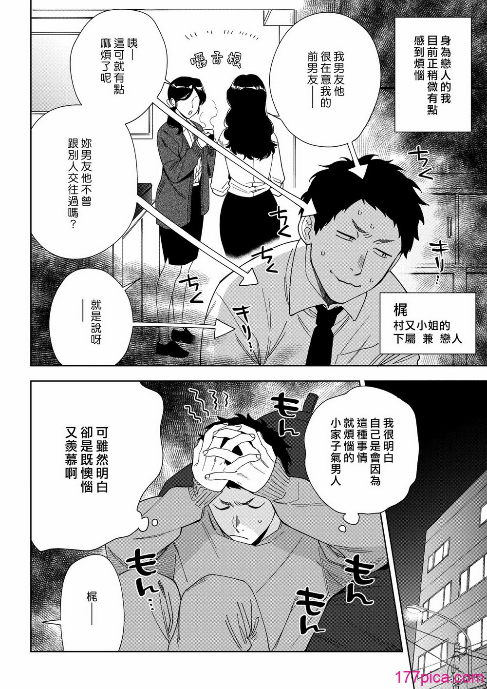 村又さんの愛情 - Page 5