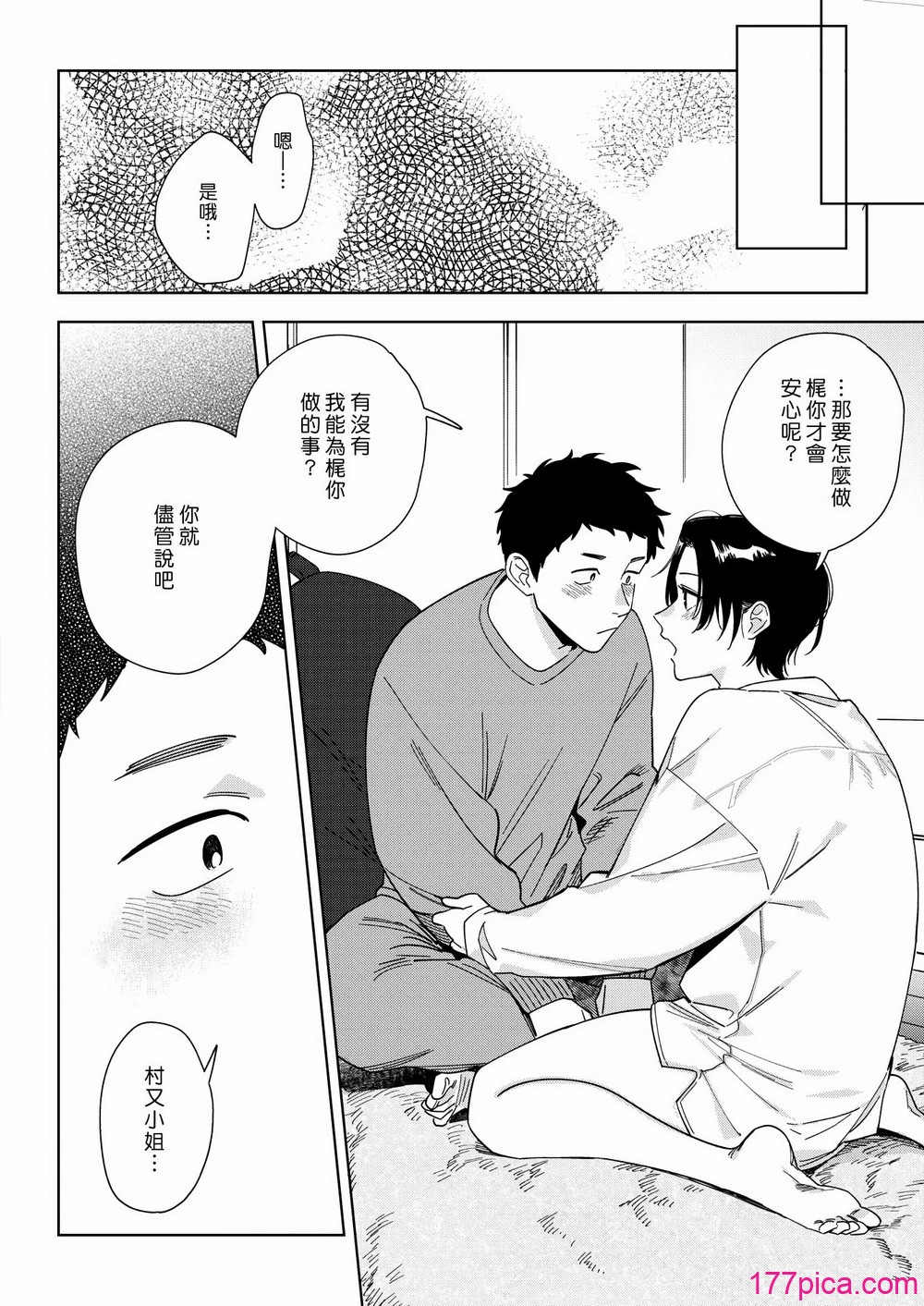 村又さんの愛情 - Page 7