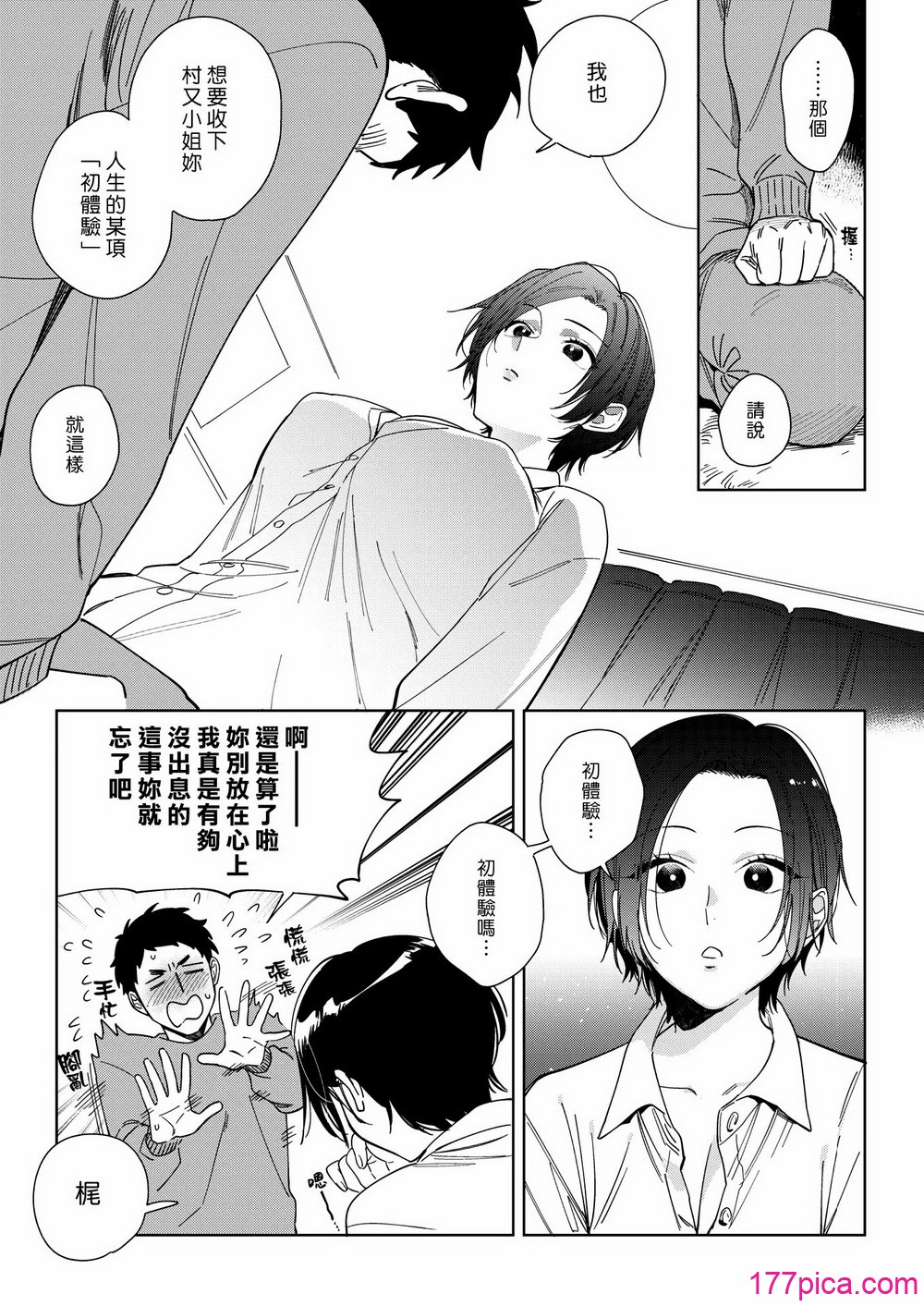 村又さんの愛情 - Page 8