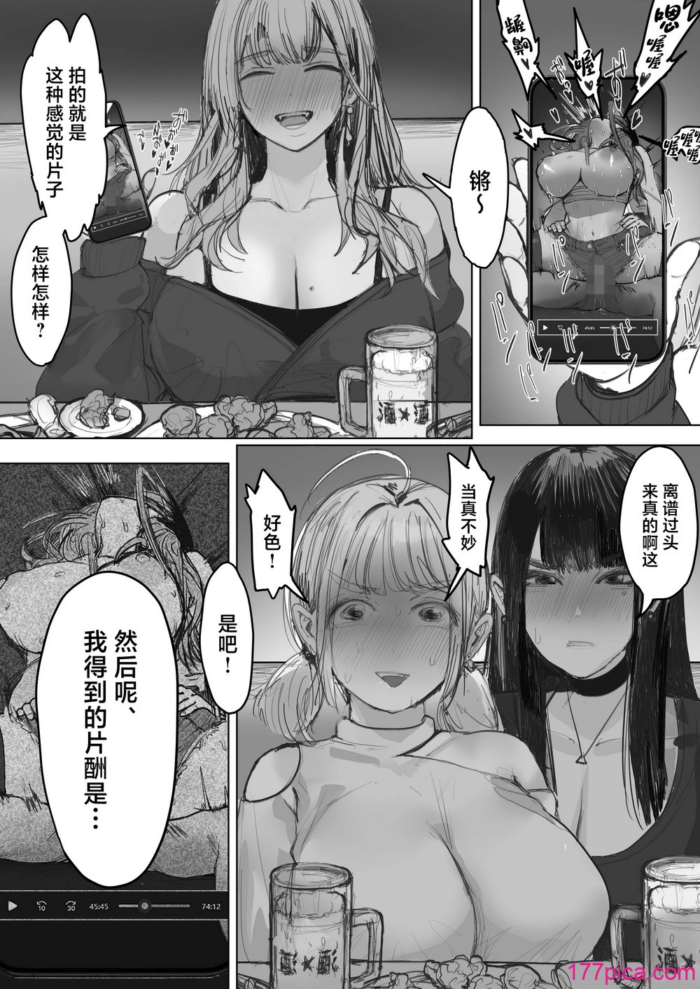 借金ギャル3人が同人AV撮影した結果 - Seite 6