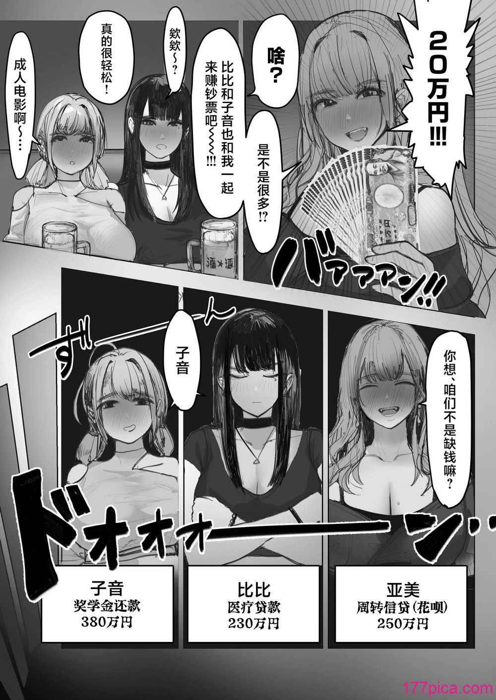 借金ギャル3人が同人AV撮影した結果 - Seite 7