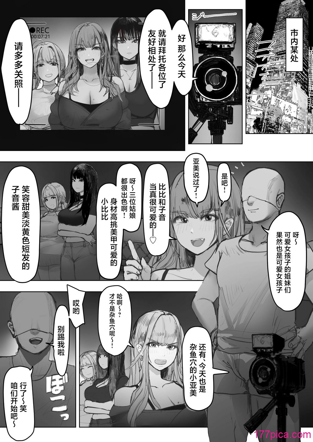 借金ギャル3人が同人AV撮影した結果 - Seite 8