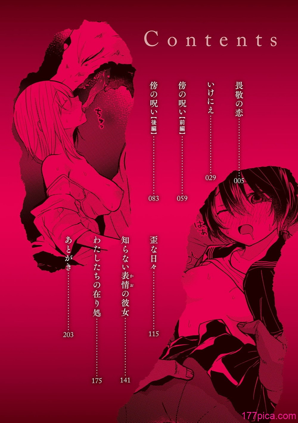 怪＋インモラル【デジタル特装版】【个人机翻润色】 - Page 4