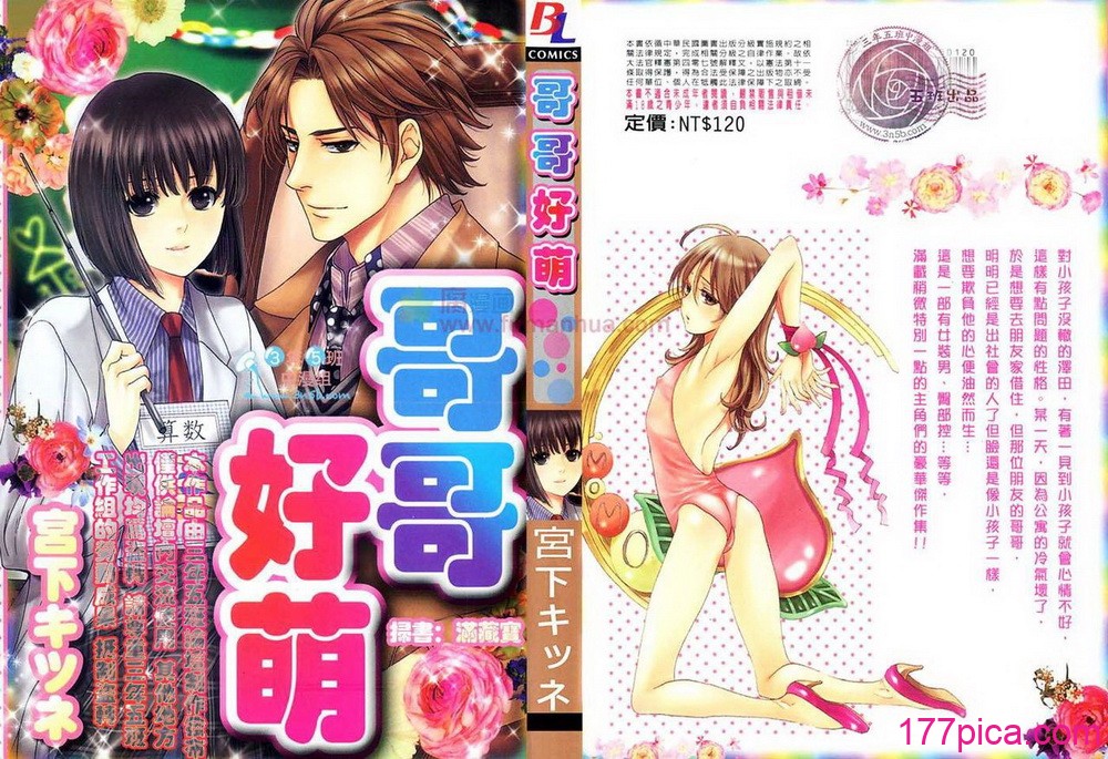 哥哥好萌＼もえるお兄様