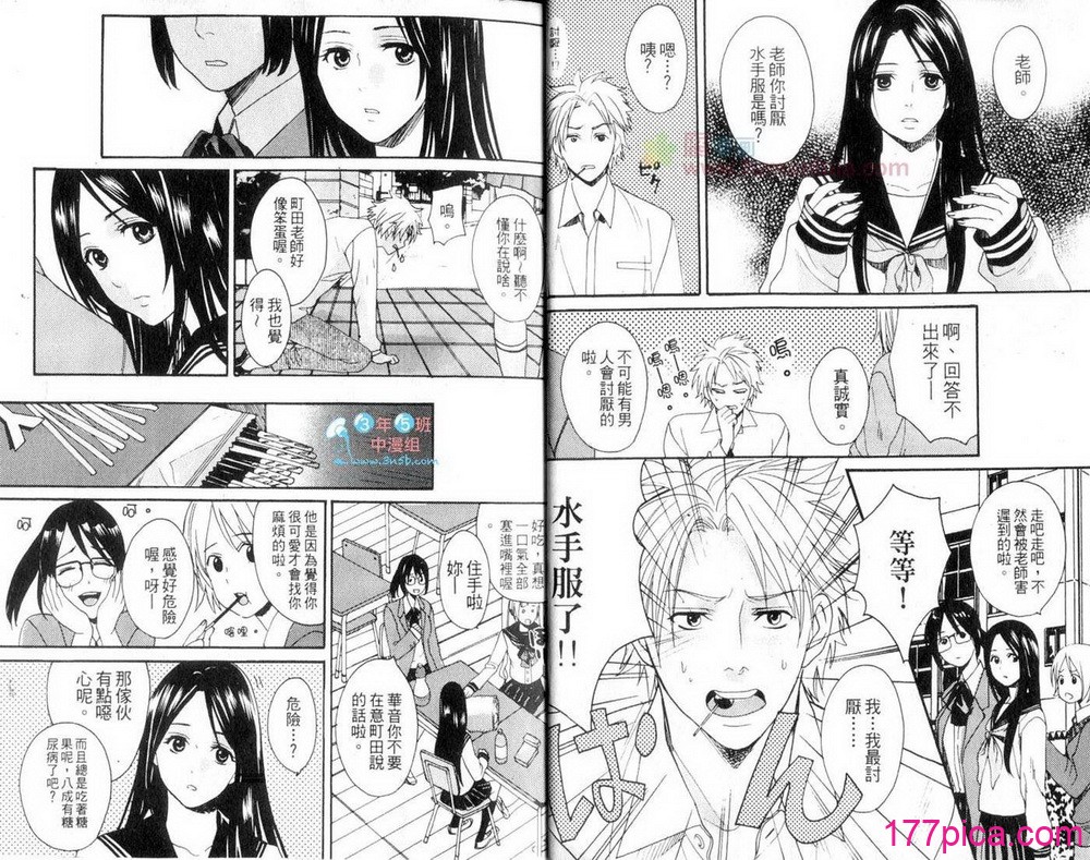 哥哥好萌＼もえるお兄様 - Page 5