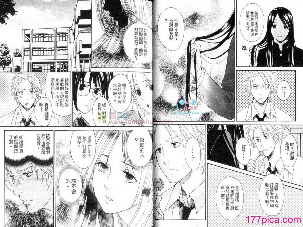 哥哥好萌＼もえるお兄様 - Page 8