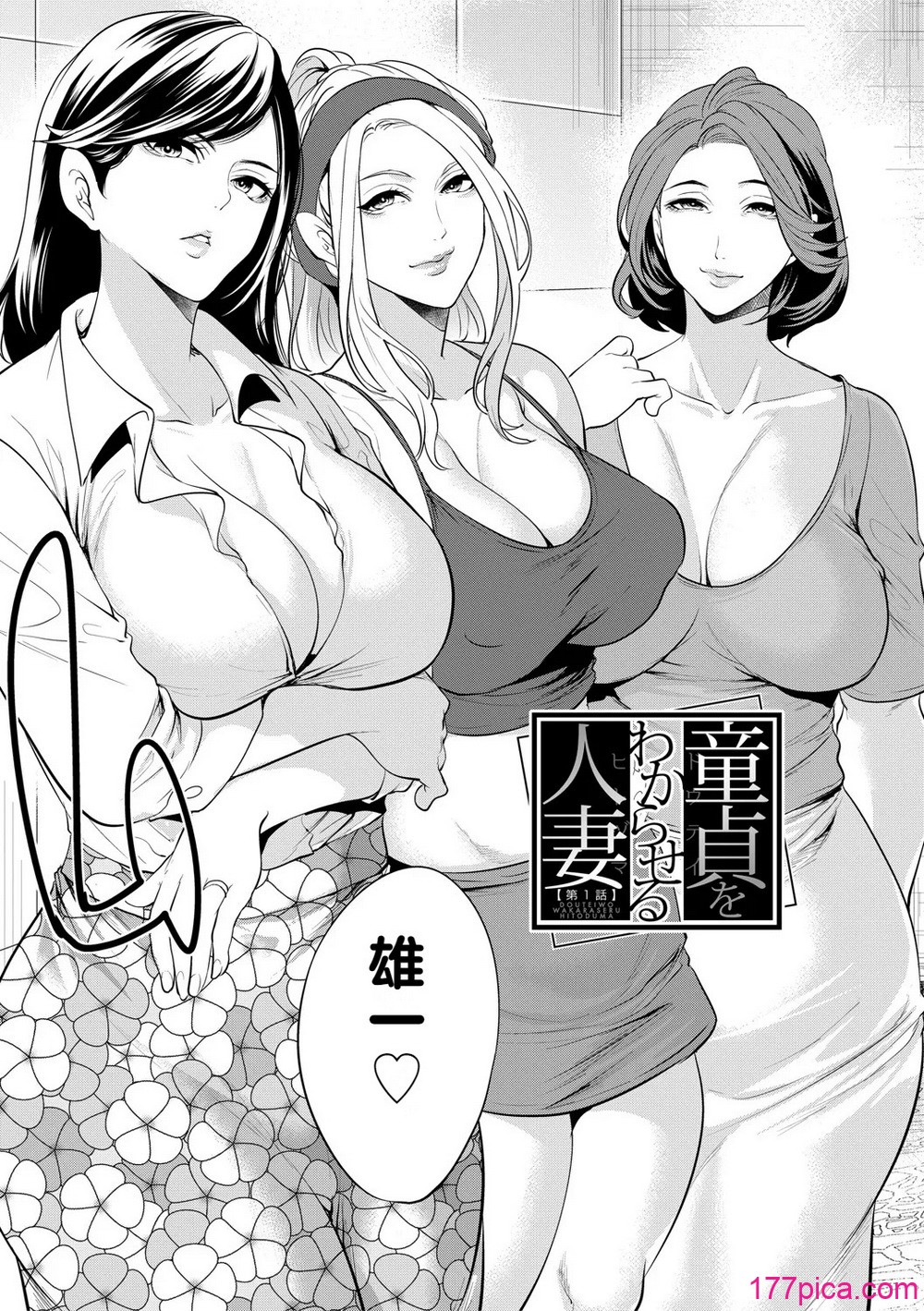 童貞をわからせる人妻 - Page 6