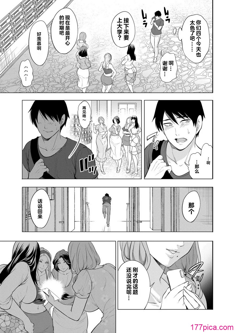 童貞をわからせる人妻 - Page 8