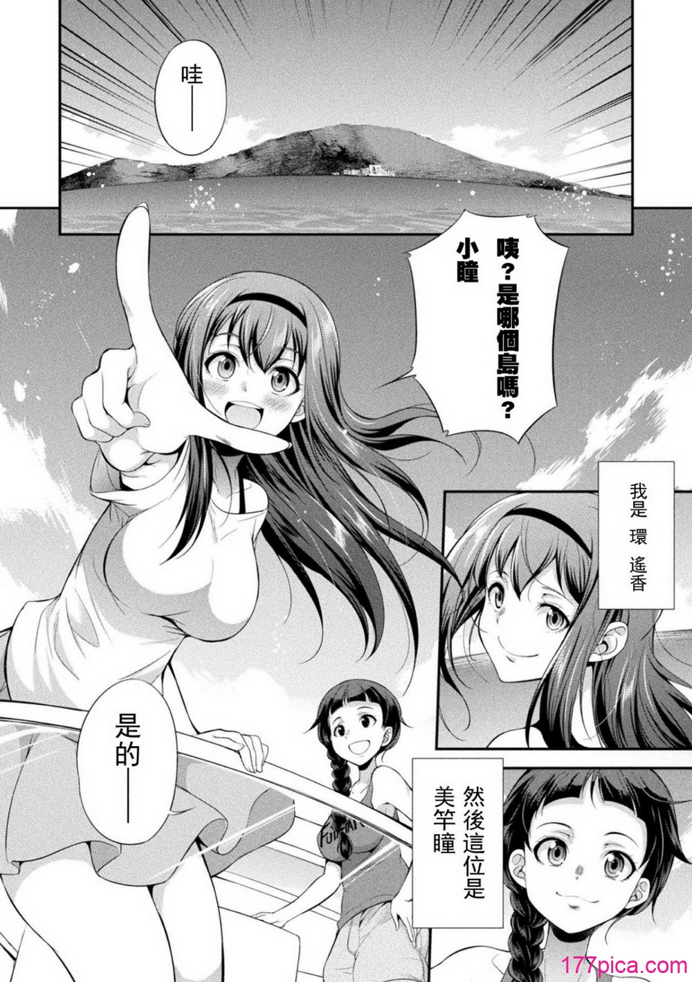 フタナリ島～The Queen of Penis～ - 페이지 7