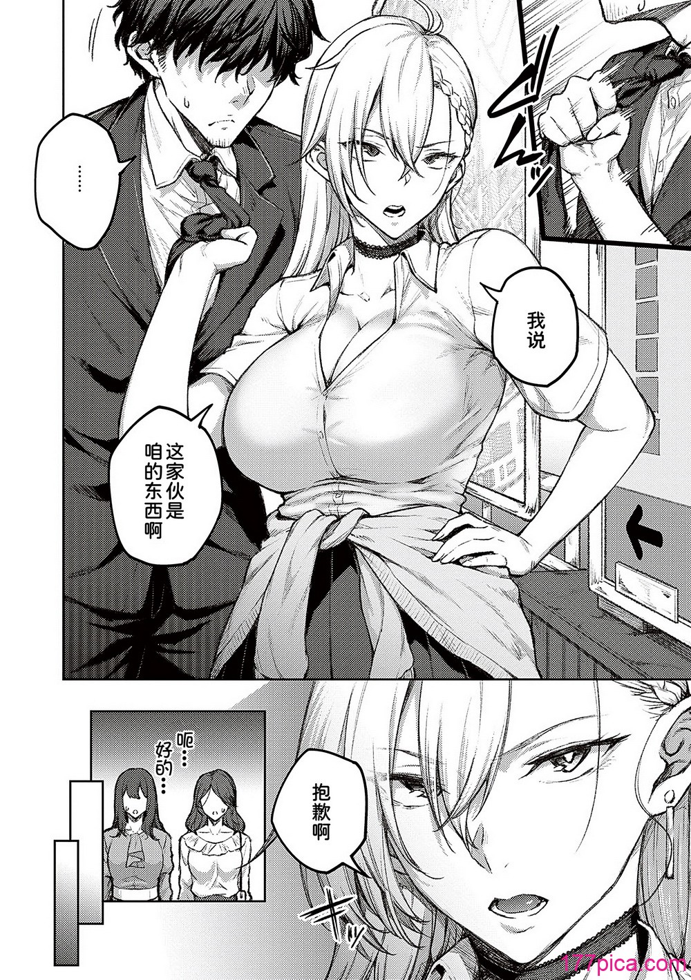 ハニーテンプテーション + デジタル特装版♥限定特典 - Page 6