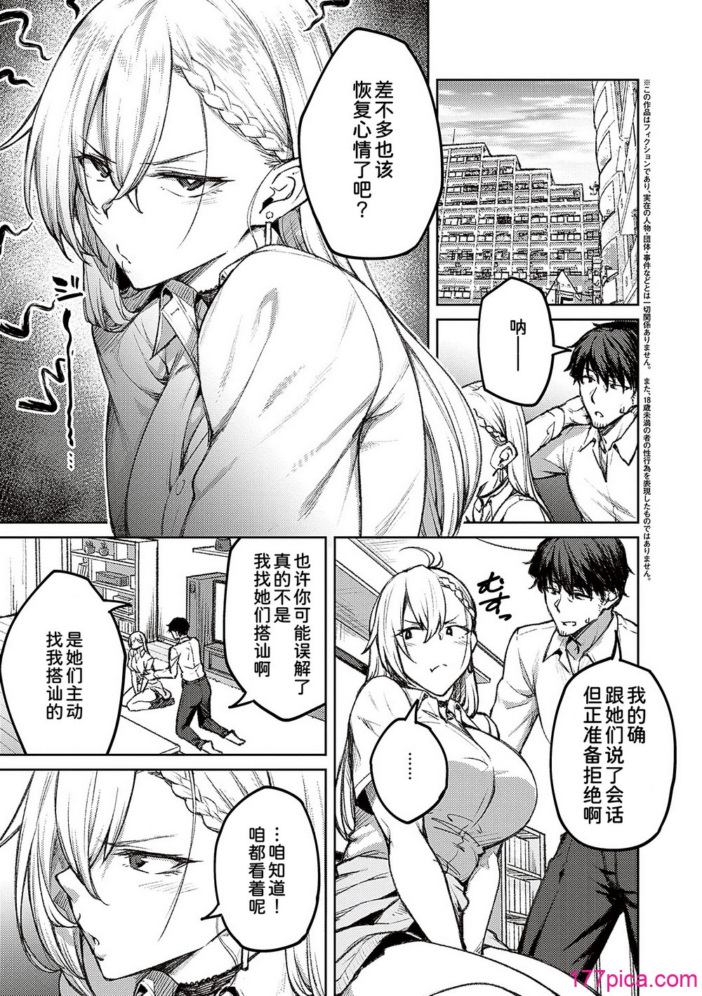 ハニーテンプテーション + デジタル特装版♥限定特典 - Page 7