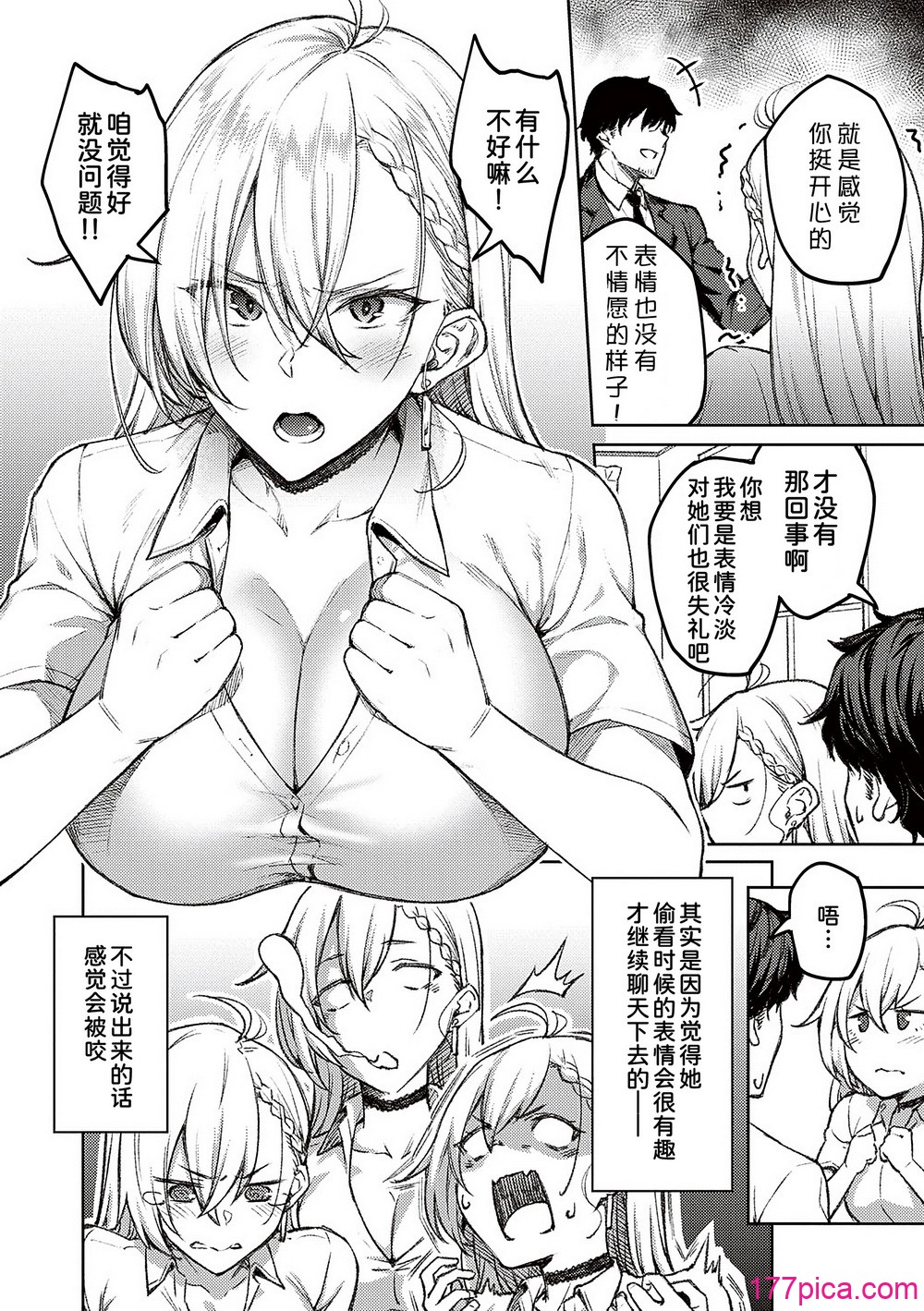 ハニーテンプテーション + デジタル特装版♥限定特典 - Page 8