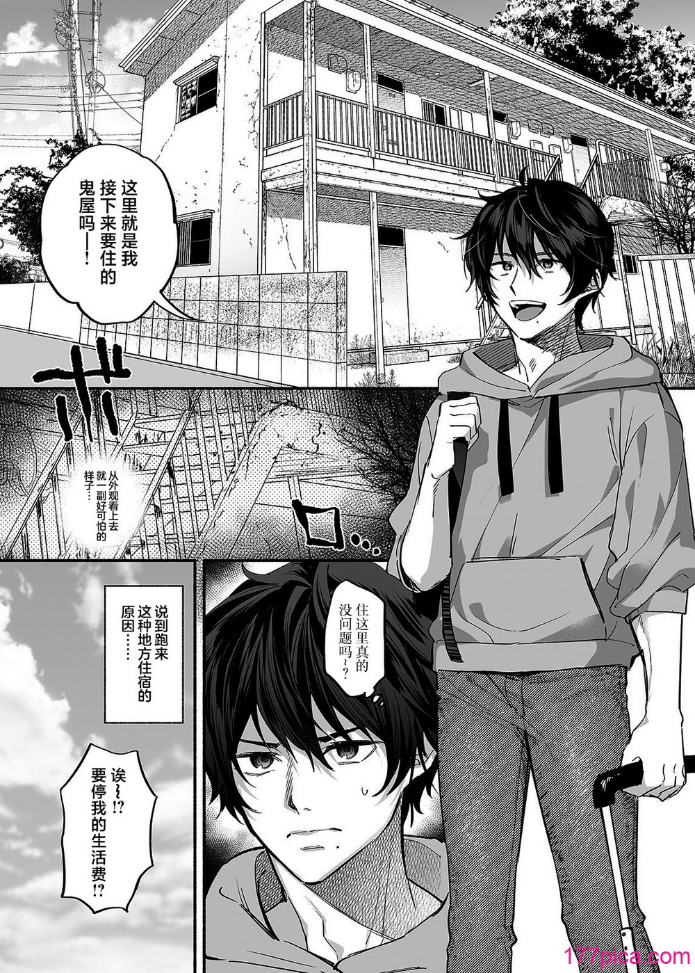 男色霊の棲むアパート～ノンケの俺が見えないナニかをハメられてメスイキなんかするわけない～ - Pagina 2