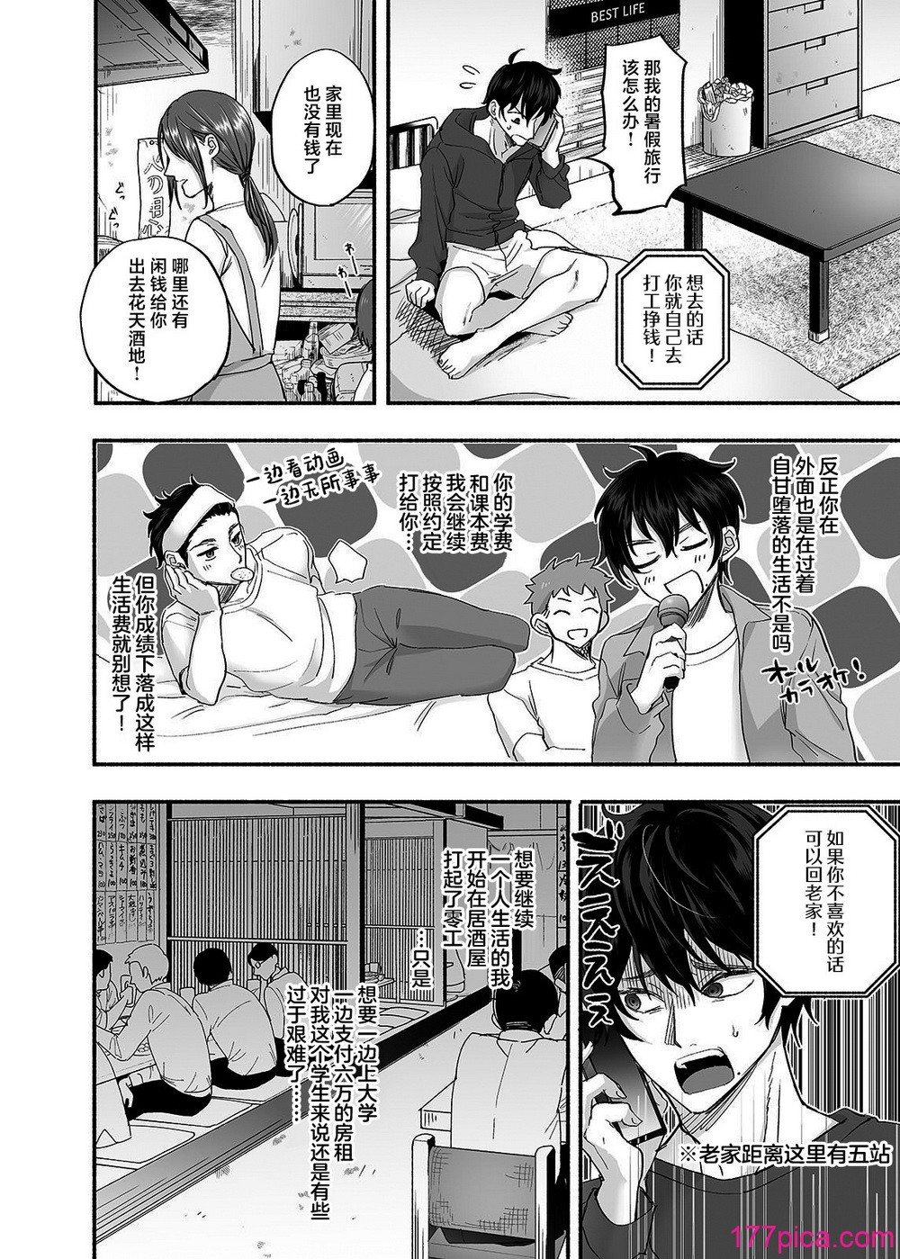 男色霊の棲むアパート～ノンケの俺が見えないナニかをハメられてメスイキなんかするわけない～ - Pagina 3