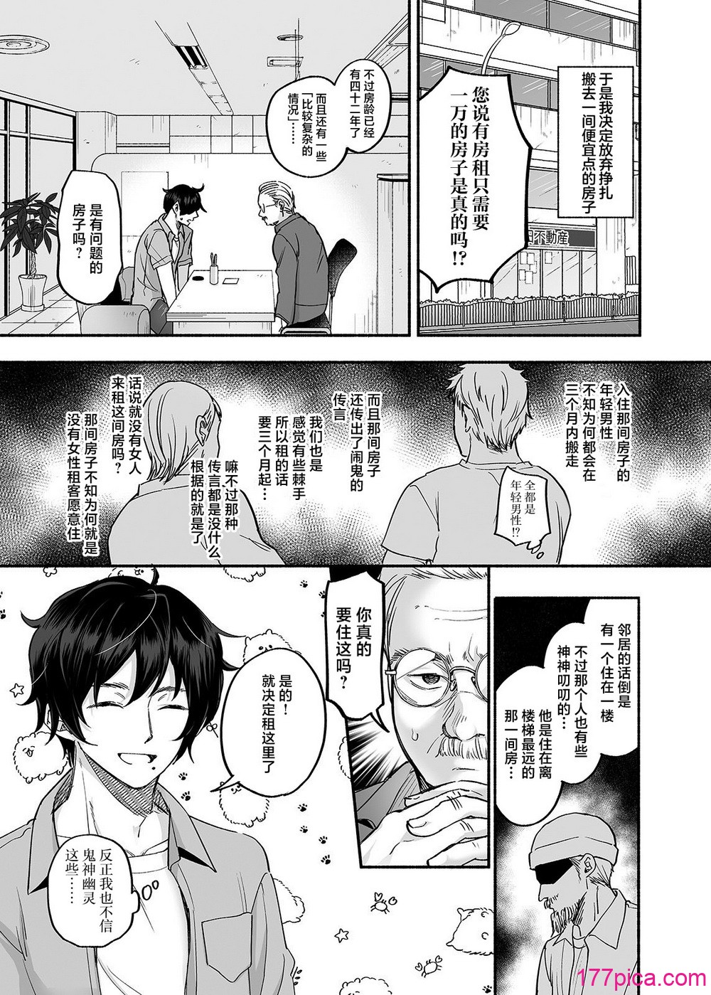男色霊の棲むアパート～ノンケの俺が見えないナニかをハメられてメスイキなんかするわけない～ - Pagina 4