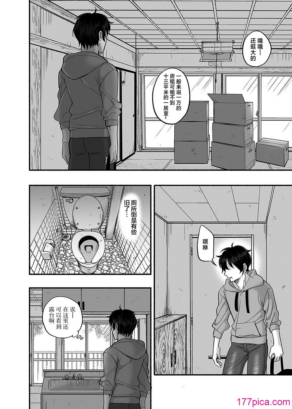 男色霊の棲むアパート～ノンケの俺が見えないナニかをハメられてメスイキなんかするわけない～ - Pagina 5