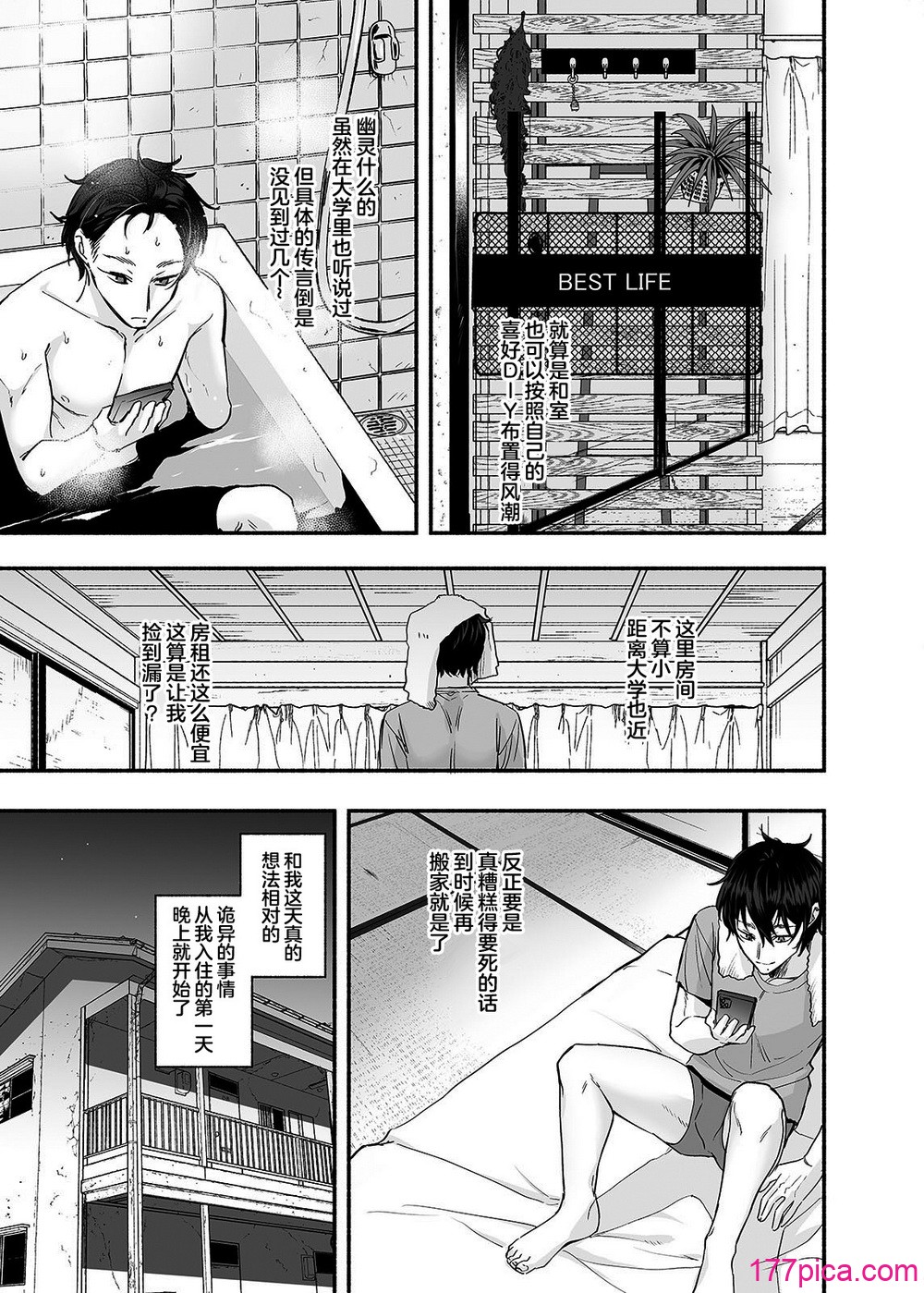 男色霊の棲むアパート～ノンケの俺が見えないナニかをハメられてメスイキなんかするわけない～ - Pagina 6