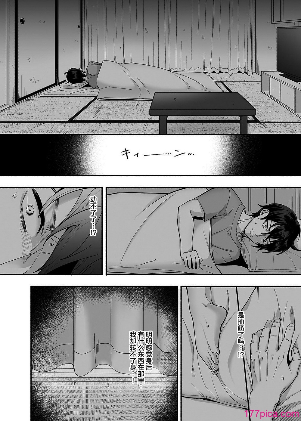 男色霊の棲むアパート～ノンケの俺が見えないナニかをハメられてメスイキなんかするわけない～ - Pagina 7