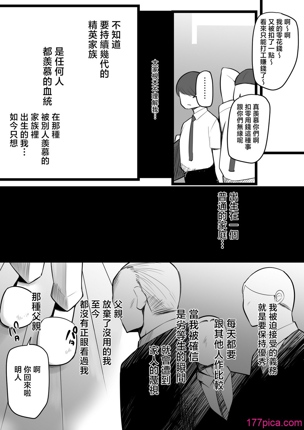 お前の女は俺の女 - Страница 2