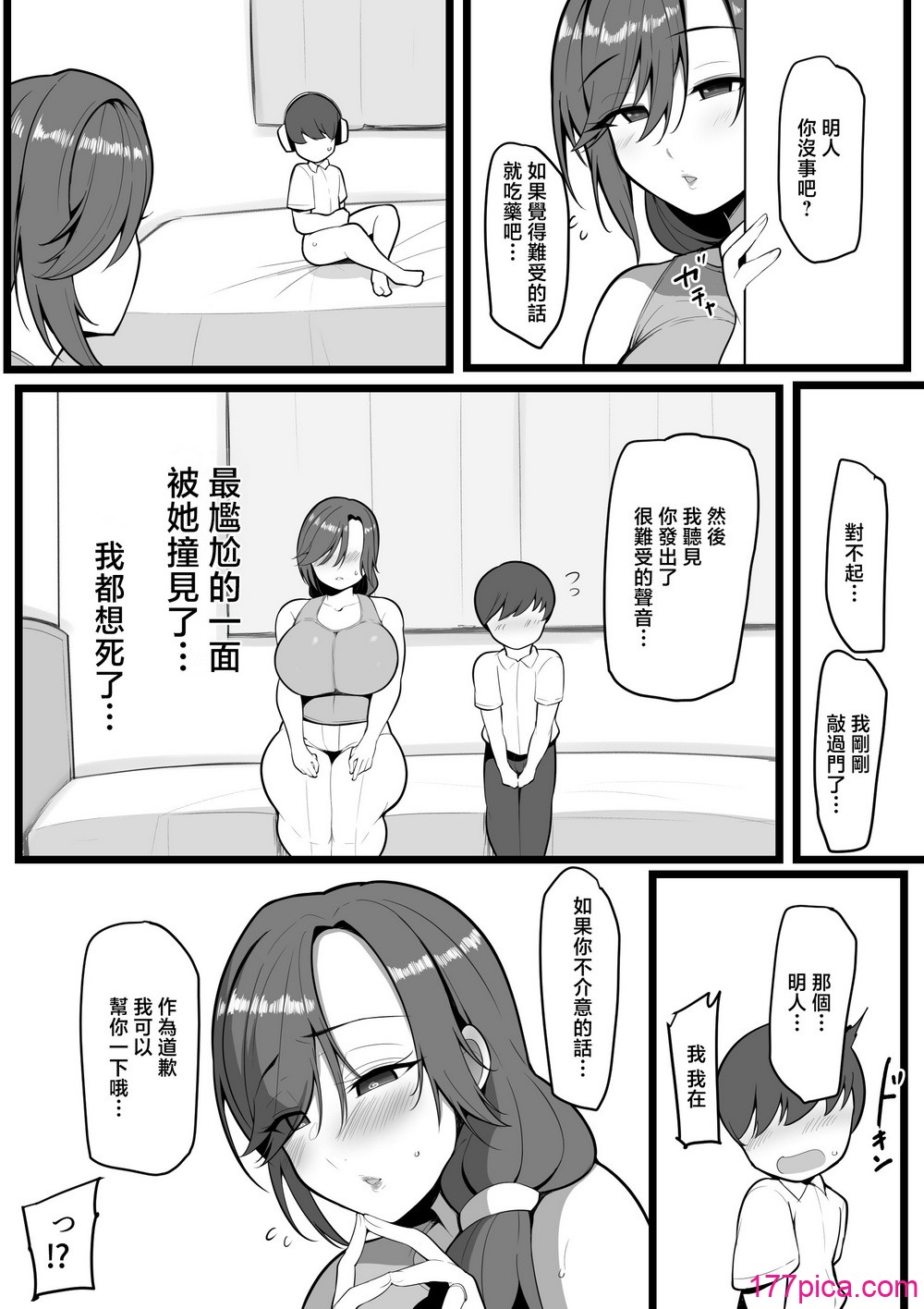 お前の女は俺の女 - Страница 6